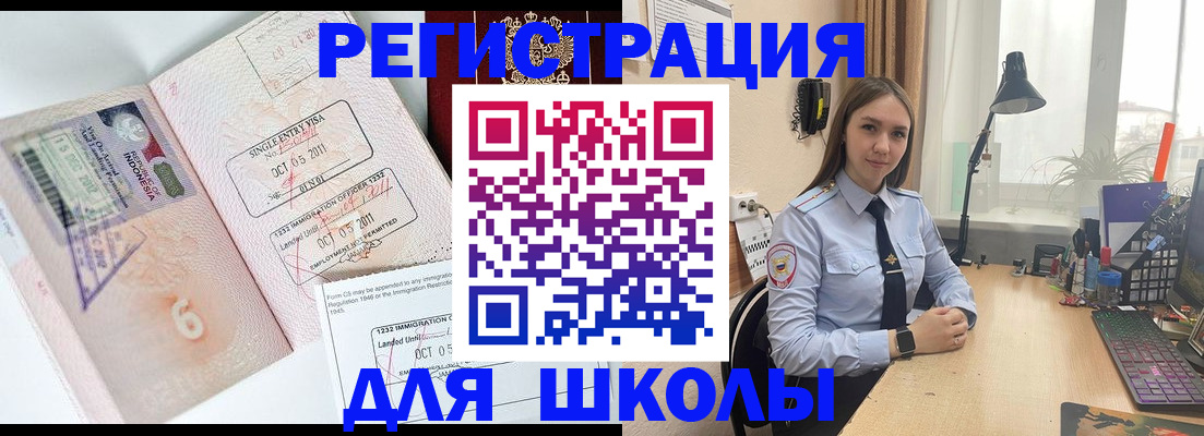 прописка для школы в Светлом