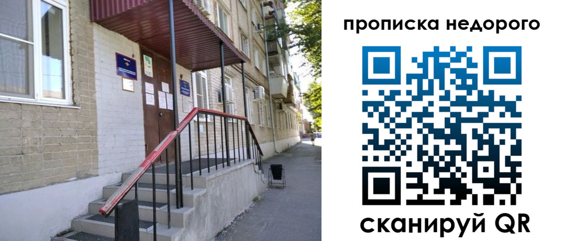 прописка в квартире в Светлом