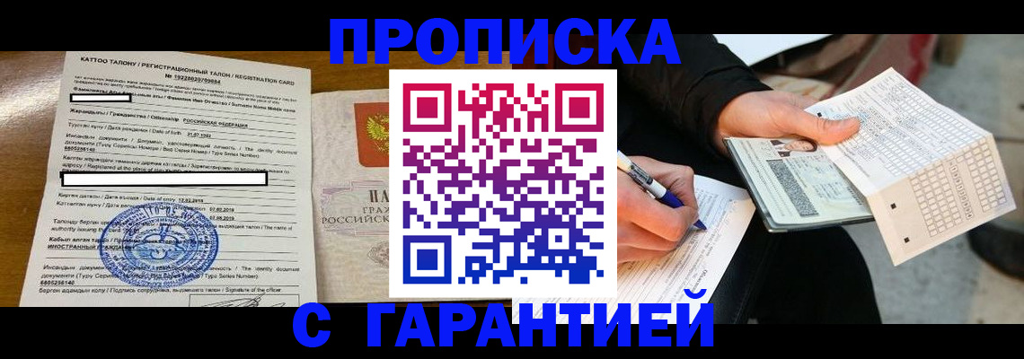 временная регистрация адрес в Светлом