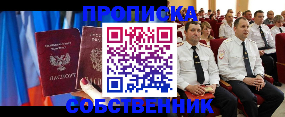 прописка 2025 в Светлом