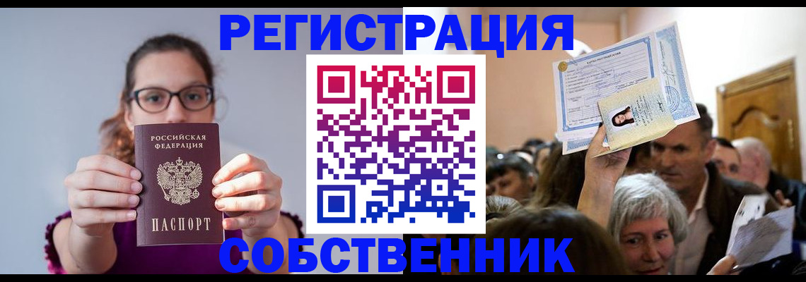 временная регистрация 2025 в Светлом