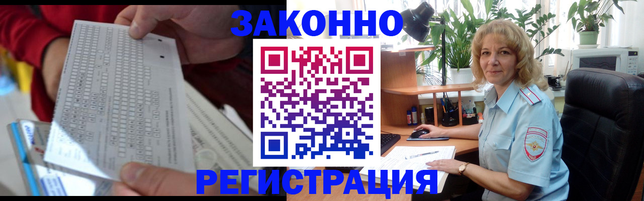 временная регистрация собственник в Светлом