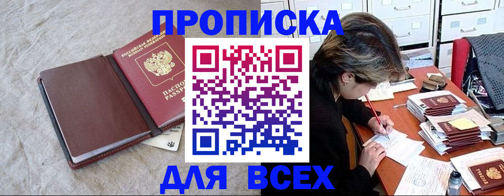 прописка поиск в Светлом